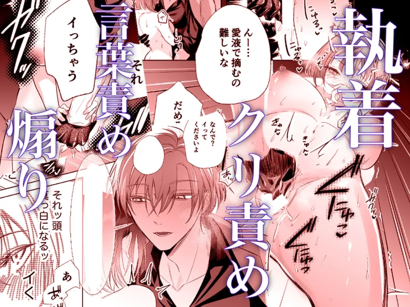怖いのに気持ちいい〜好きな人に溺愛執着レイプされました〜