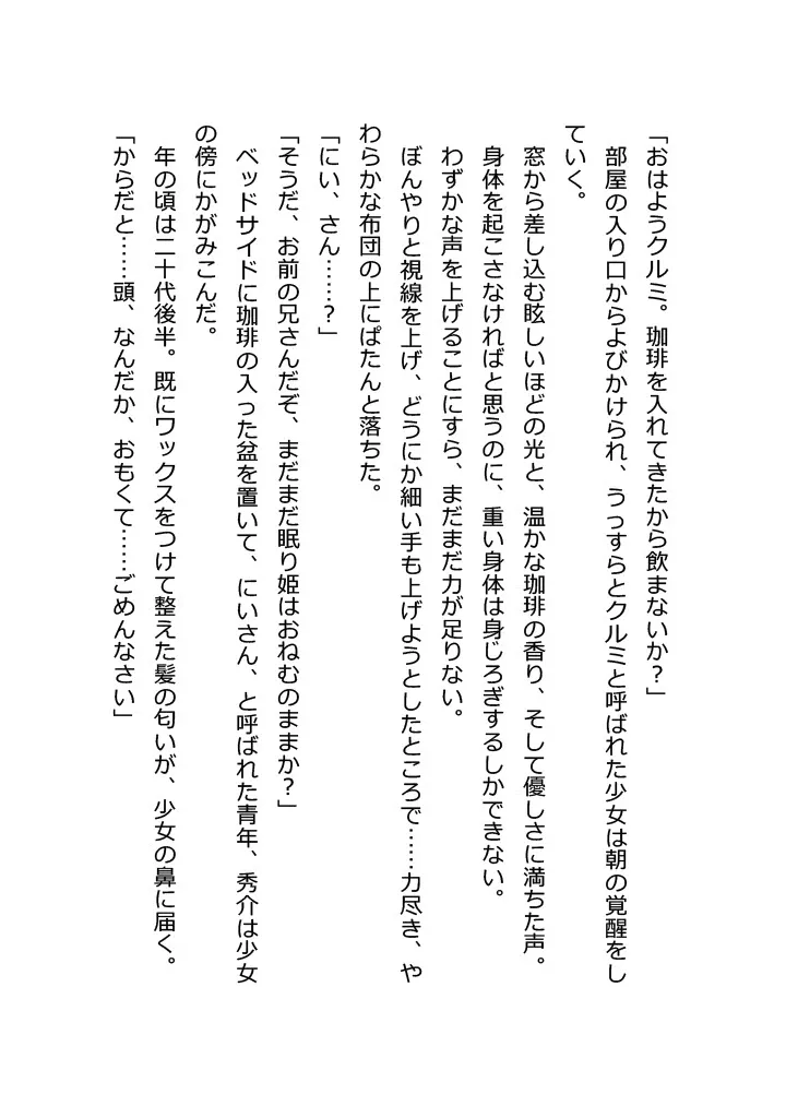 【メリバ溺愛】義兄とくらす。～溺愛とろあま監禁してくる義兄と「兄さん」に愛されたい私と～