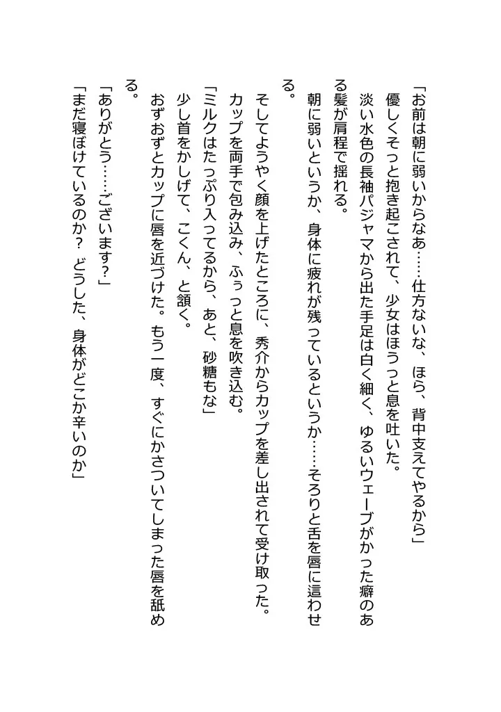 【メリバ溺愛】義兄とくらす。～溺愛とろあま監禁してくる義兄と「兄さん」に愛されたい私と～