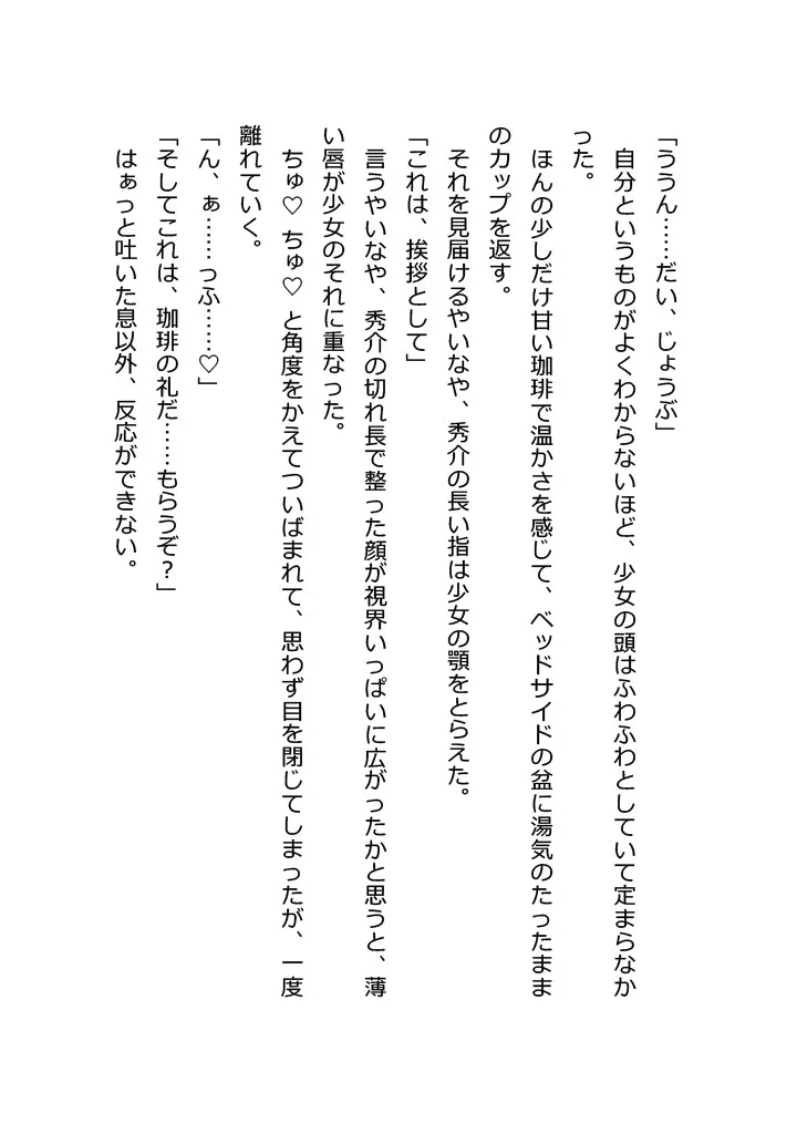 【メリバ溺愛】義兄とくらす。～溺愛とろあま監禁してくる義兄と「兄さん」に愛されたい私と～