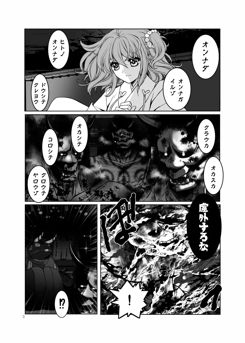 辺獄心中中巻