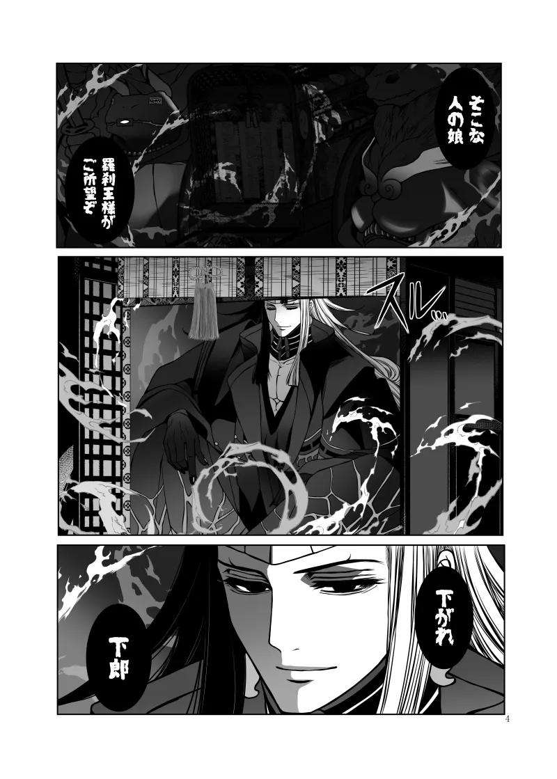 辺獄心中中巻
