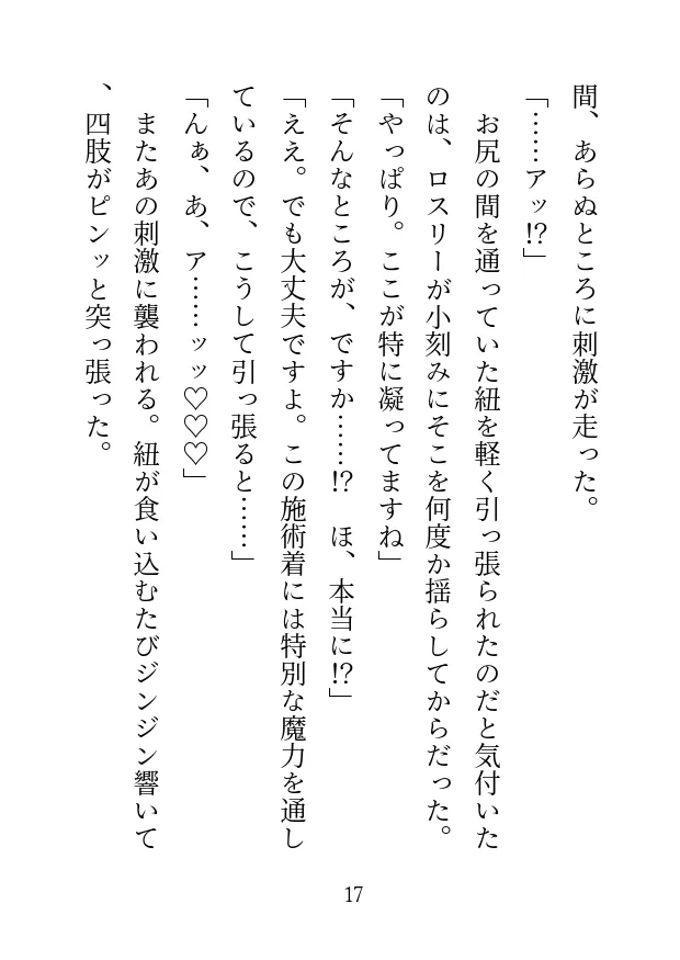 公爵家跡取りはヤンデレセラピスト〜媚薬と暗示と魔法で溺愛される話〜