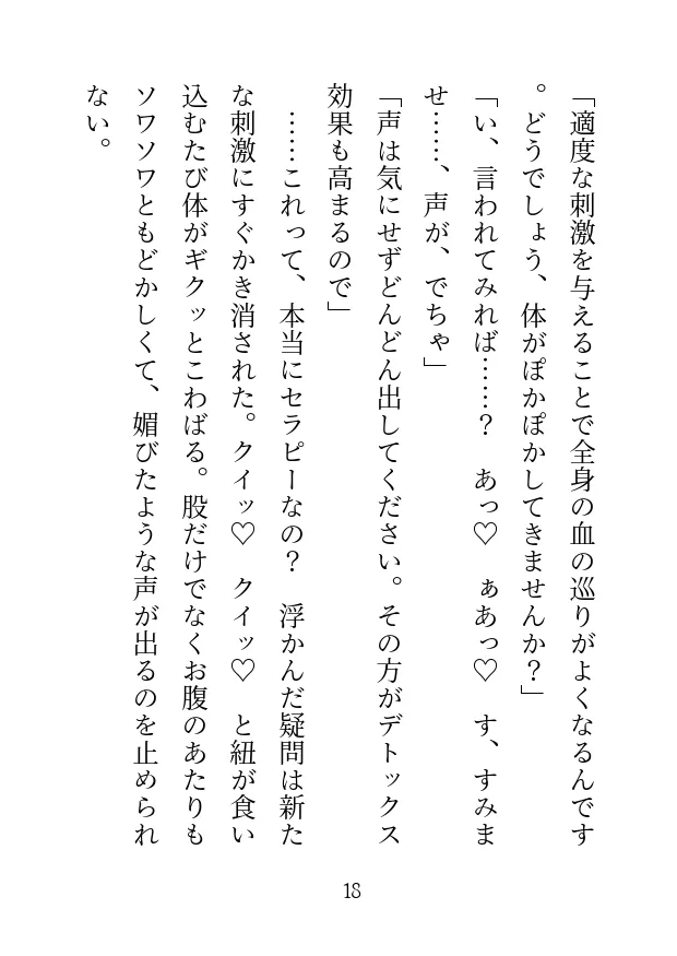 公爵家跡取りはヤンデレセラピスト〜媚薬と暗示と魔法で溺愛される話〜