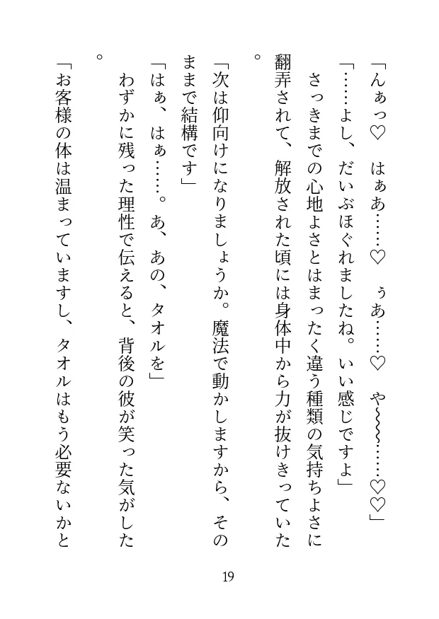 公爵家跡取りはヤンデレセラピスト〜媚薬と暗示と魔法で溺愛される話〜