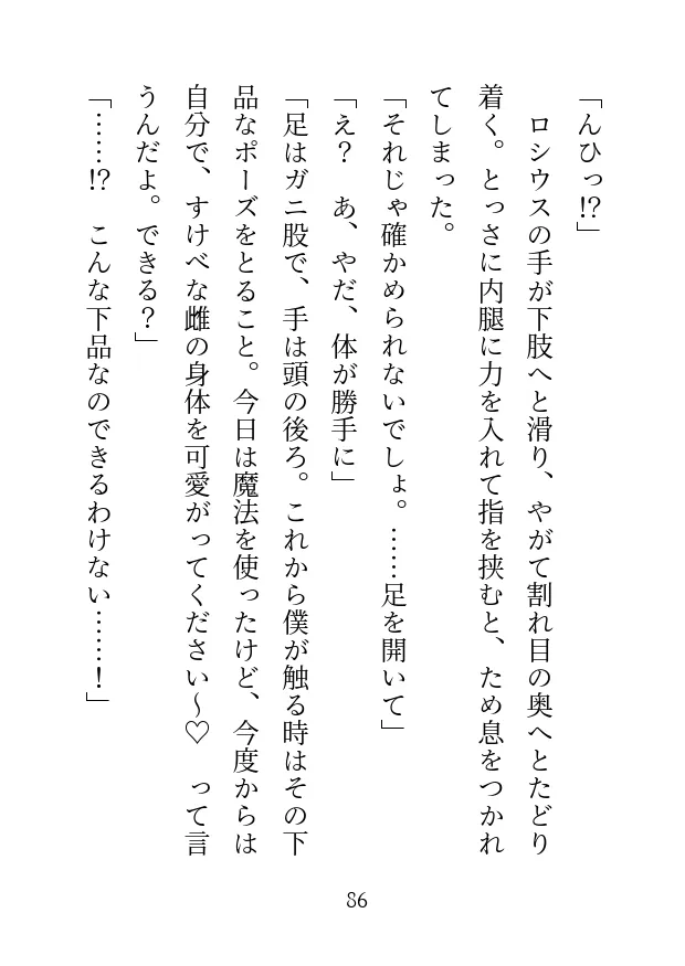 公爵家跡取りはヤンデレセラピスト〜媚薬と暗示と魔法で溺愛される話〜