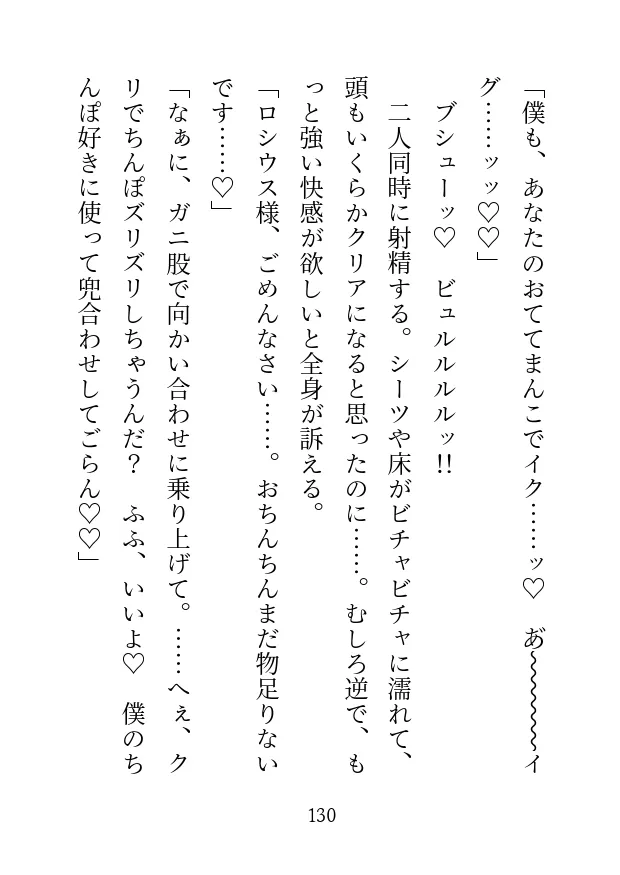 公爵家跡取りはヤンデレセラピスト〜媚薬と暗示と魔法で溺愛される話〜