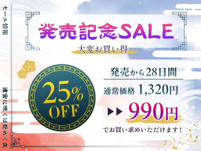 【女装男子】後宮に咲くは艶めく夜【純愛】