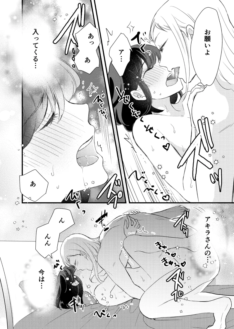 ココロもカラダもトロトロに溶かされて…～オネエ男子×地味女子のマイフェアレディ～
