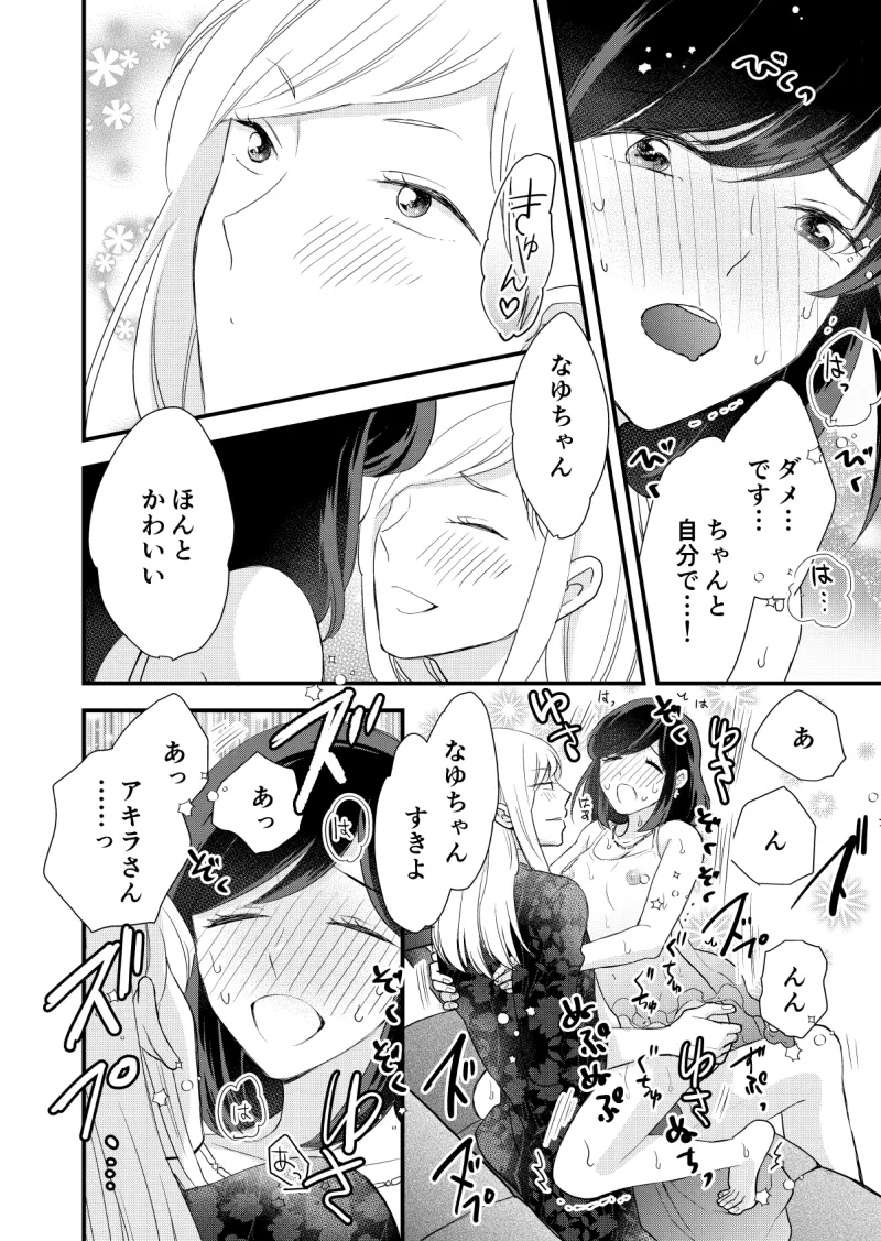 ココロもカラダもトロトロに溶かされて…～オネエ男子×地味女子のマイフェアレディ～