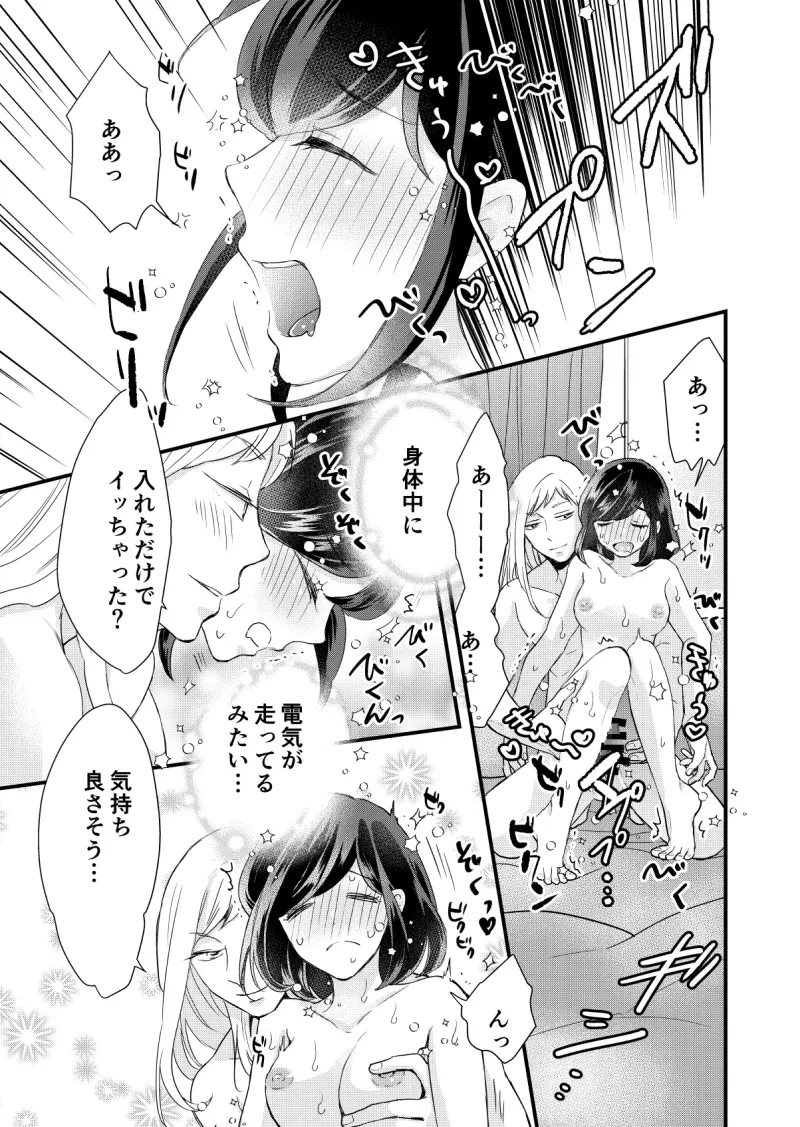 ココロもカラダもトロトロに溶かされて…～オネエ男子×地味女子のマイフェアレディ～