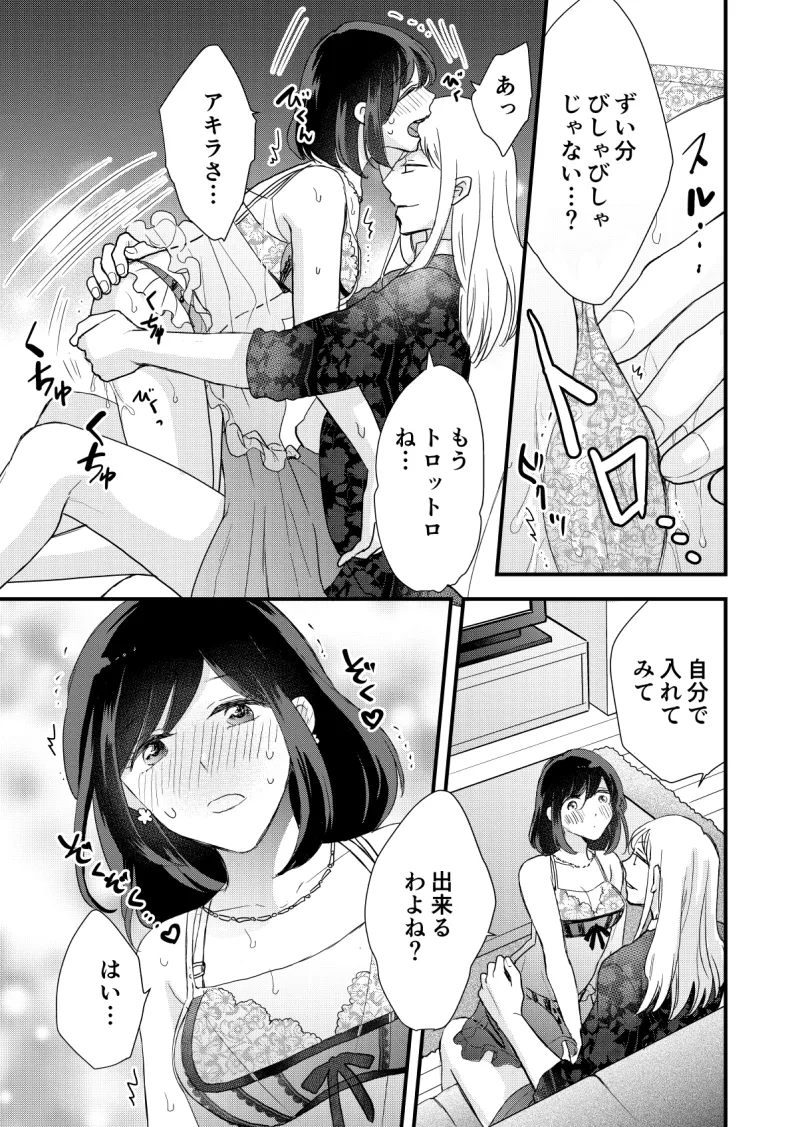 ココロもカラダもトロトロに溶かされて…～オネエ男子×地味女子のマイフェアレディ～