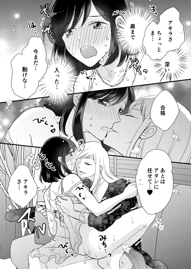 ココロもカラダもトロトロに溶かされて…～オネエ男子×地味女子のマイフェアレディ～