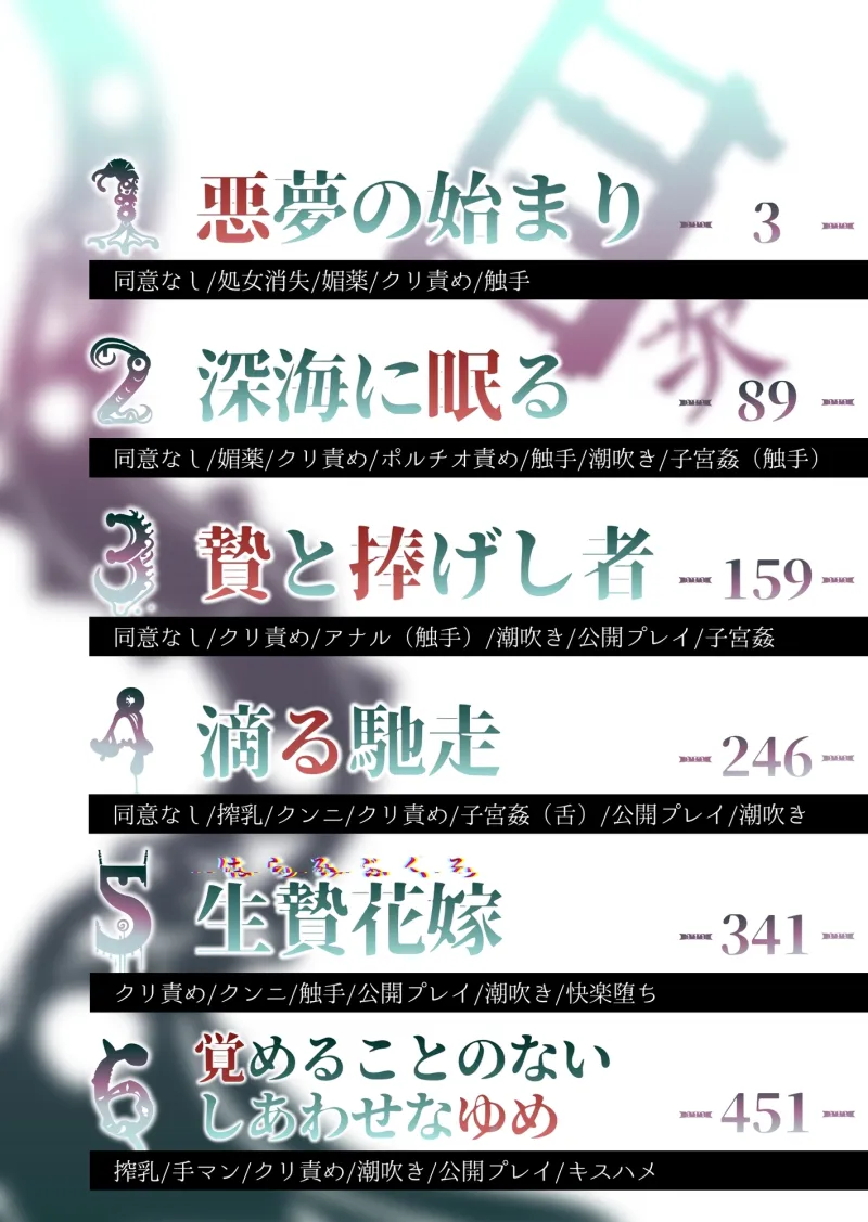 邪神様の生贄花嫁～孕み袋に選ばれた花嫁がSAN値直葬触手孕ませっくすで身も心も堕とされる話～