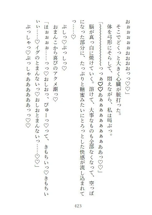 邪神様の生贄花嫁～孕み袋に選ばれた花嫁がSAN値直葬触手孕ませっくすで身も心も堕とされる話～