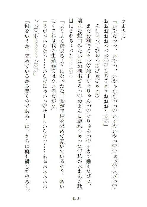 邪神様の生贄花嫁～孕み袋に選ばれた花嫁がSAN値直葬触手孕ませっくすで身も心も堕とされる話～
