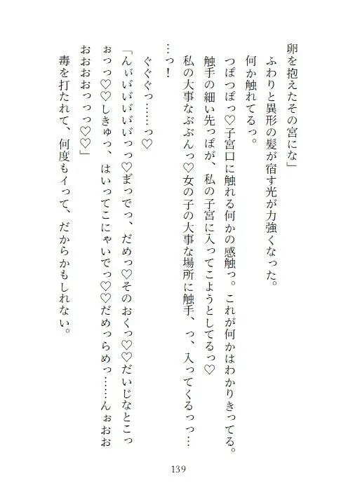 邪神様の生贄花嫁～孕み袋に選ばれた花嫁がSAN値直葬触手孕ませっくすで身も心も堕とされる話～