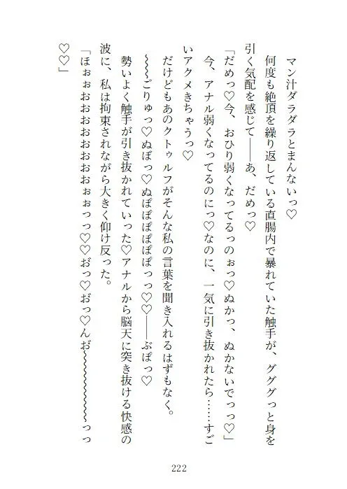 邪神様の生贄花嫁～孕み袋に選ばれた花嫁がSAN値直葬触手孕ませっくすで身も心も堕とされる話～