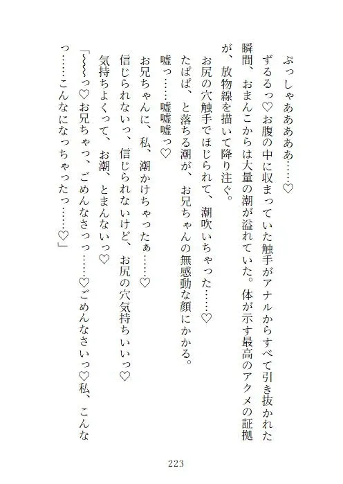 邪神様の生贄花嫁～孕み袋に選ばれた花嫁がSAN値直葬触手孕ませっくすで身も心も堕とされる話～
