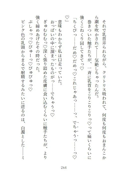 邪神様の生贄花嫁～孕み袋に選ばれた花嫁がSAN値直葬触手孕ませっくすで身も心も堕とされる話～