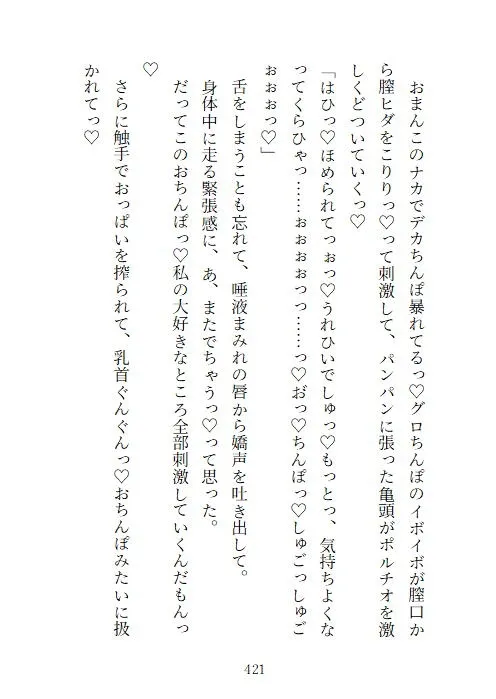 邪神様の生贄花嫁～孕み袋に選ばれた花嫁がSAN値直葬触手孕ませっくすで身も心も堕とされる話～