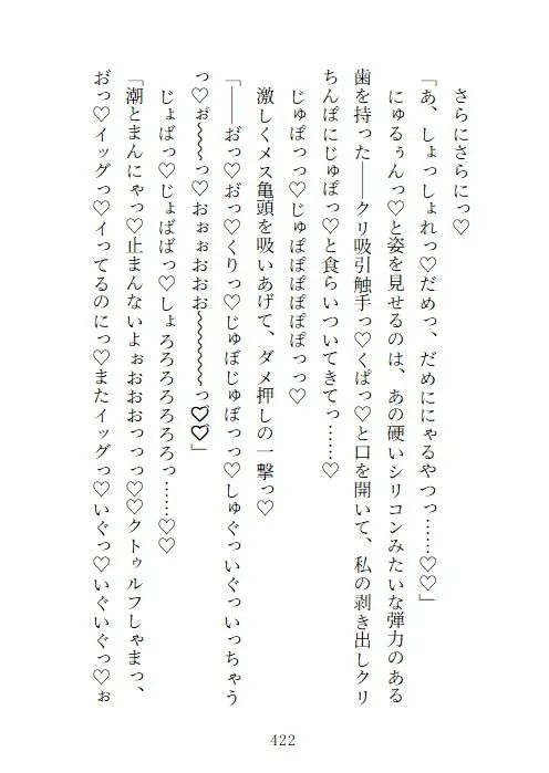 邪神様の生贄花嫁～孕み袋に選ばれた花嫁がSAN値直葬触手孕ませっくすで身も心も堕とされる話～