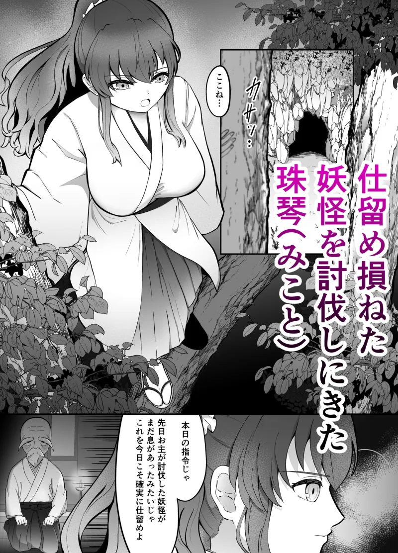 執念深い首領妖怪に捕まった清廉潔白巫女は強制エロ衣装×執着触手責めに勝てない
