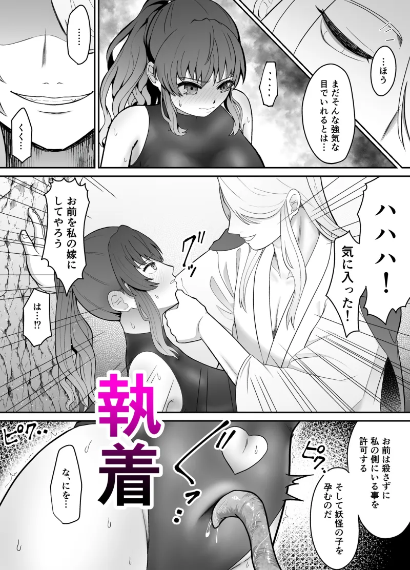 執念深い首領妖怪に捕まった清廉潔白巫女は強制エロ衣装×執着触手責めに勝てない