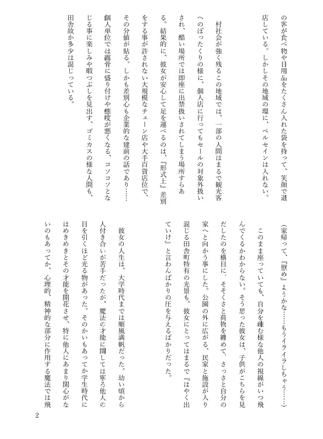 嫌われ者の魔女、記憶喪失の第三皇子を治療しようとしたら、一目ぼれからの溺愛レイプされちゃいました。