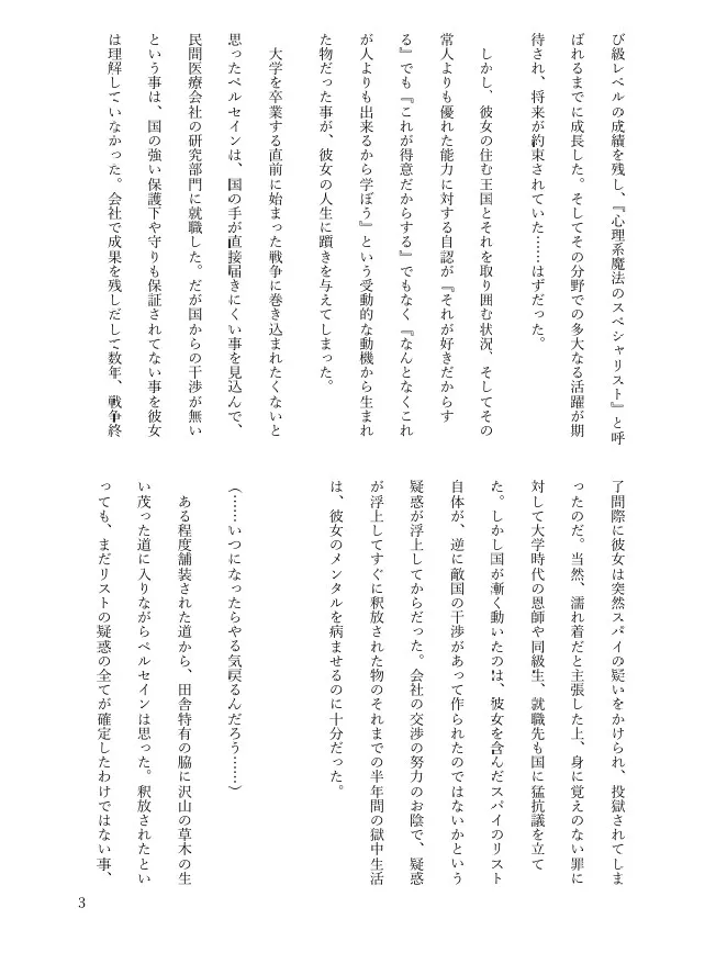嫌われ者の魔女、記憶喪失の第三皇子を治療しようとしたら、一目ぼれからの溺愛レイプされちゃいました。