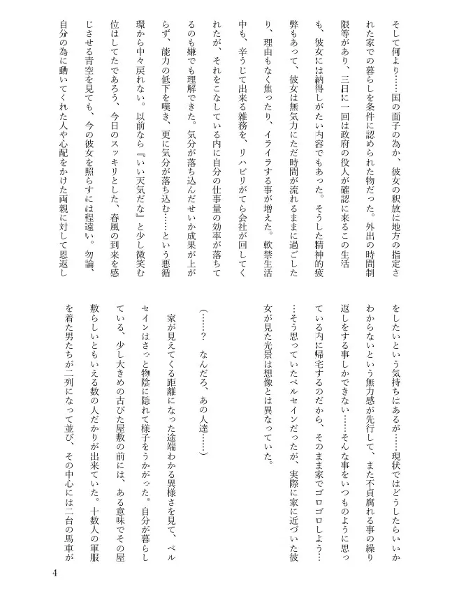 嫌われ者の魔女、記憶喪失の第三皇子を治療しようとしたら、一目ぼれからの溺愛レイプされちゃいました。