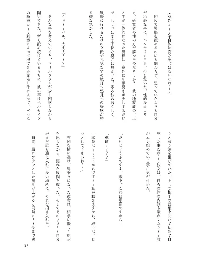 嫌われ者の魔女、記憶喪失の第三皇子を治療しようとしたら、一目ぼれからの溺愛レイプされちゃいました。