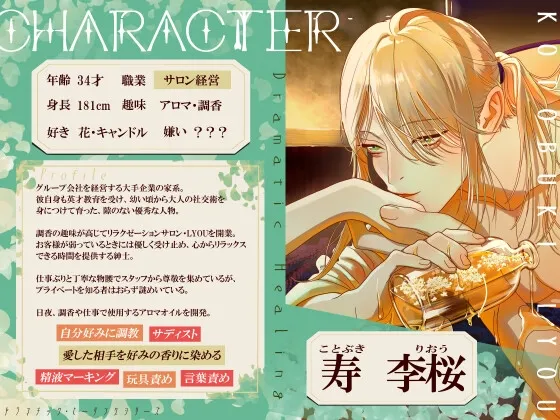 【寿李桜の性感マッサージ】サロン店長純愛アロマオイル・コース〈ドラマチック・ヒーリングシリーズ〉【KU100】