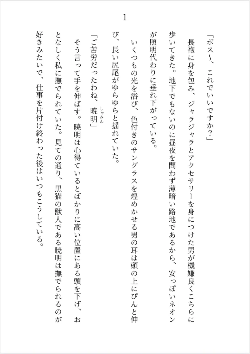 中華マフィアのボスですが、発情期に入った部下に「めちゃめちゃに抱いていいよ！」と言ったら優しく抱き潰されました