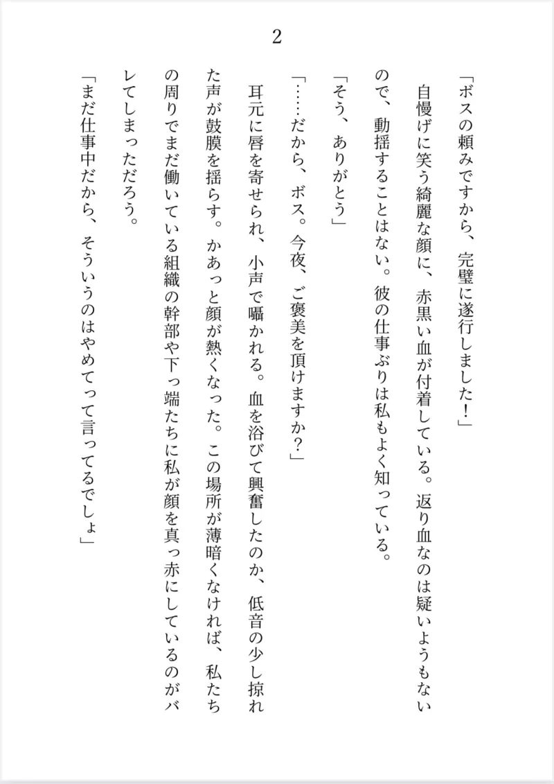 中華マフィアのボスですが、発情期に入った部下に「めちゃめちゃに抱いていいよ！」と言ったら優しく抱き潰されました