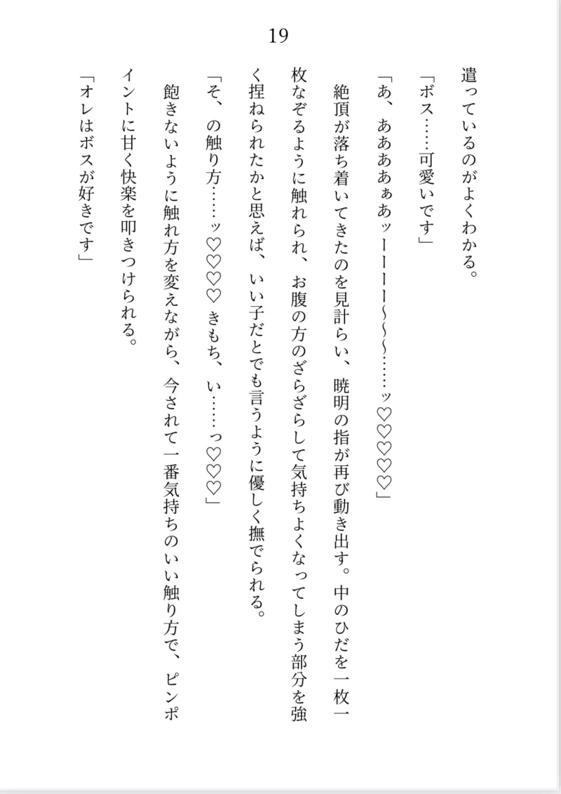 中華マフィアのボスですが、発情期に入った部下に「めちゃめちゃに抱いていいよ！」と言ったら優しく抱き潰されました