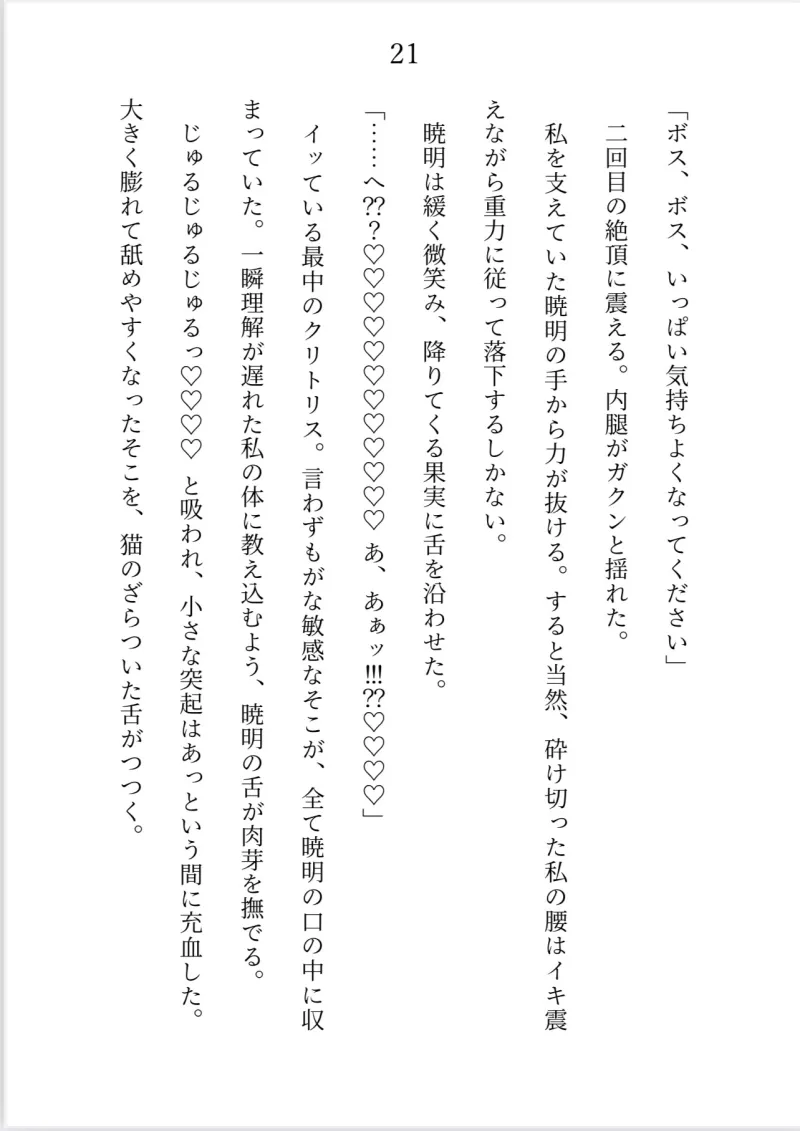 中華マフィアのボスですが、発情期に入った部下に「めちゃめちゃに抱いていいよ！」と言ったら優しく抱き潰されました