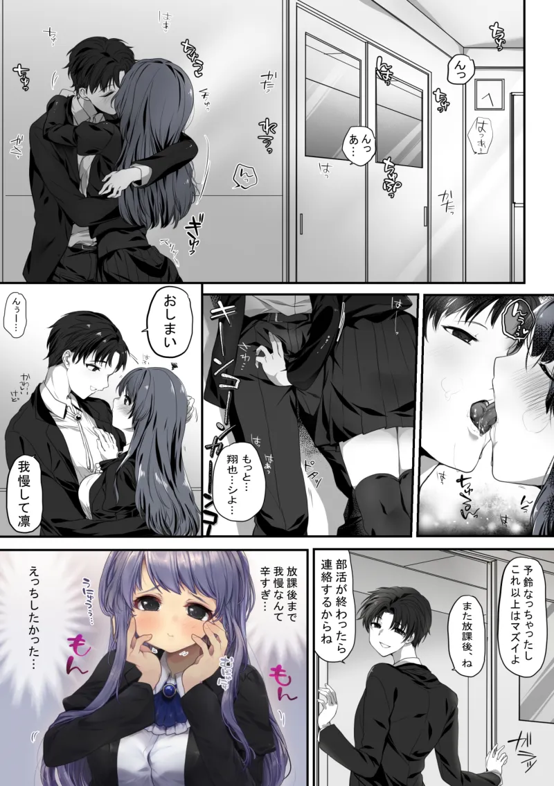 こいばな ～彼氏に一途な女の子が壊れるくらいの恋をした話～