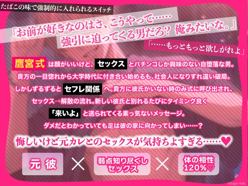 【弱点知り尽くしセックス】「久しぶりにうち来いよ」元彼の式くんから呼び出し→即ハメセックス【本編約110分+特典ボイス2本+寝息音声最初から同梱済み】
