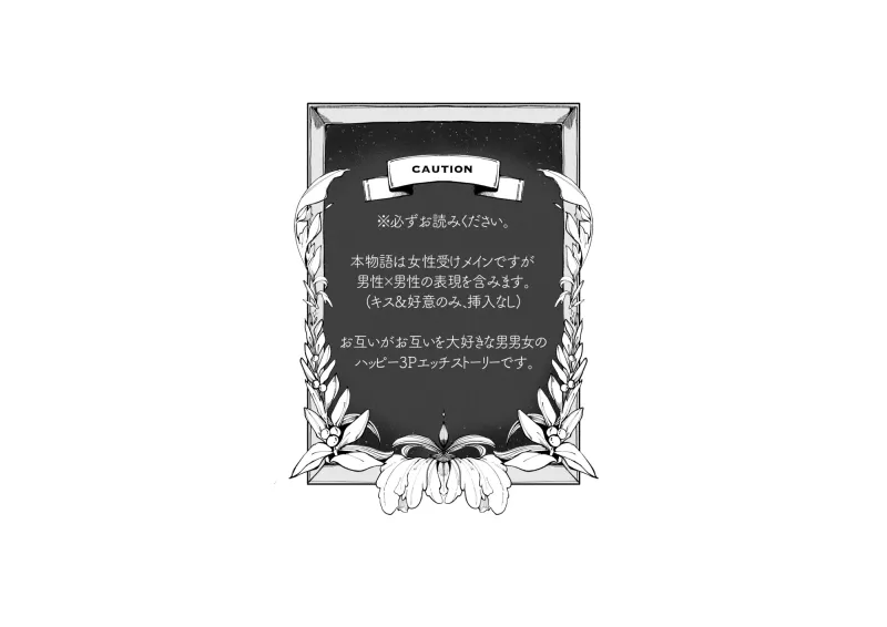 3人で付き合うっていけないことですか?