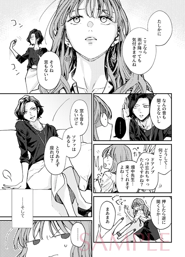 おしつけバカンス -Saturday-