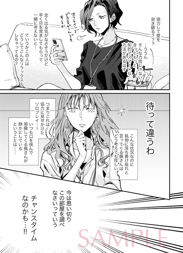 おしつけバカンス -Saturday-