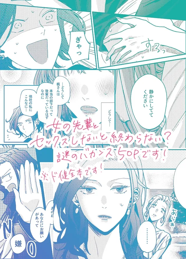 おしつけバカンス -Saturday-