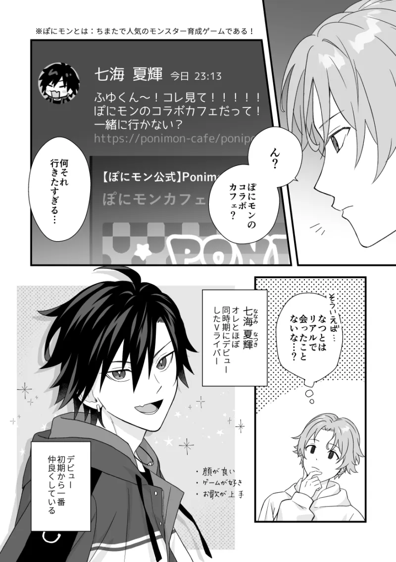 イケメンVはオレっ子彼女!?