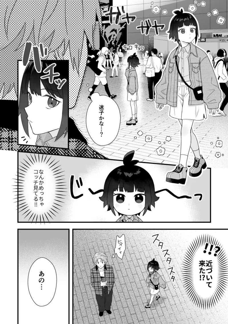 イケメンVはオレっ子彼女!?