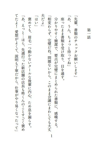 生意気クール系後輩の激甘よしよしクリ責めエッチ～淫乱まんこで上手に潮吹きアクメできたらご褒美です～