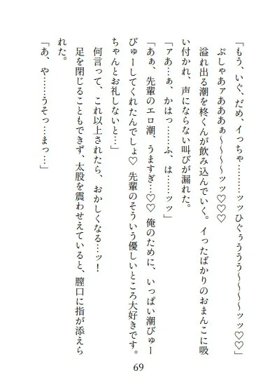 生意気クール系後輩の激甘よしよしクリ責めエッチ～淫乱まんこで上手に潮吹きアクメできたらご褒美です～