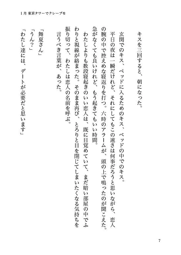21時からはじまる -Monday-