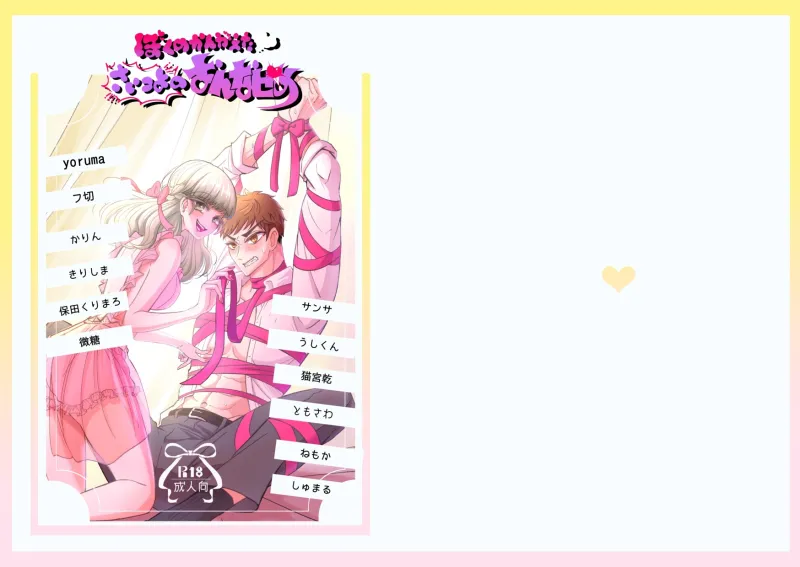 ぼくのかんがえたさいつよの女攻めVol.2