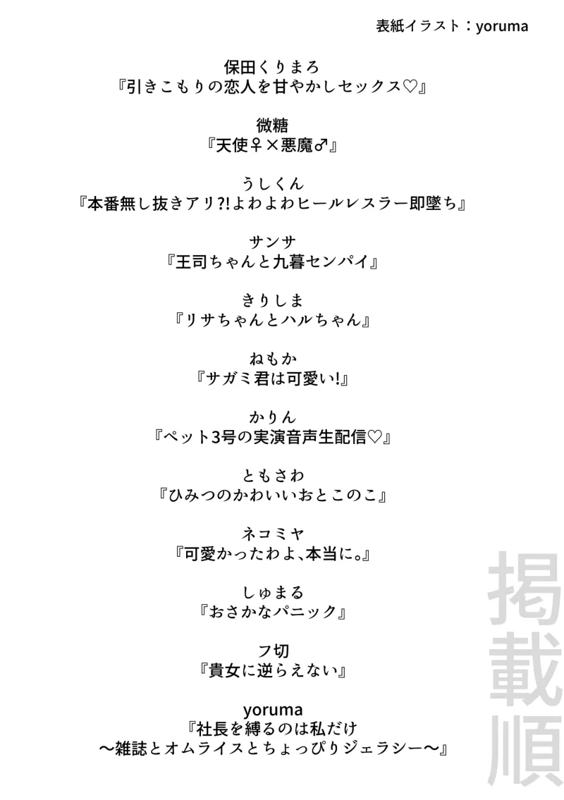ぼくのかんがえたさいつよの女攻めVol.2